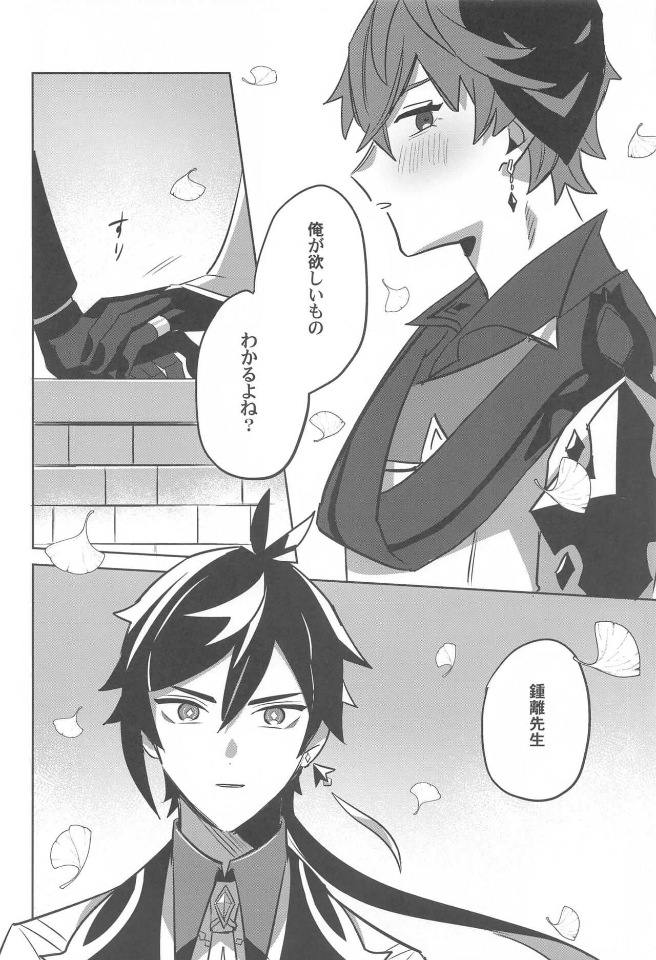 konya、zettainidaku。 page 6 full