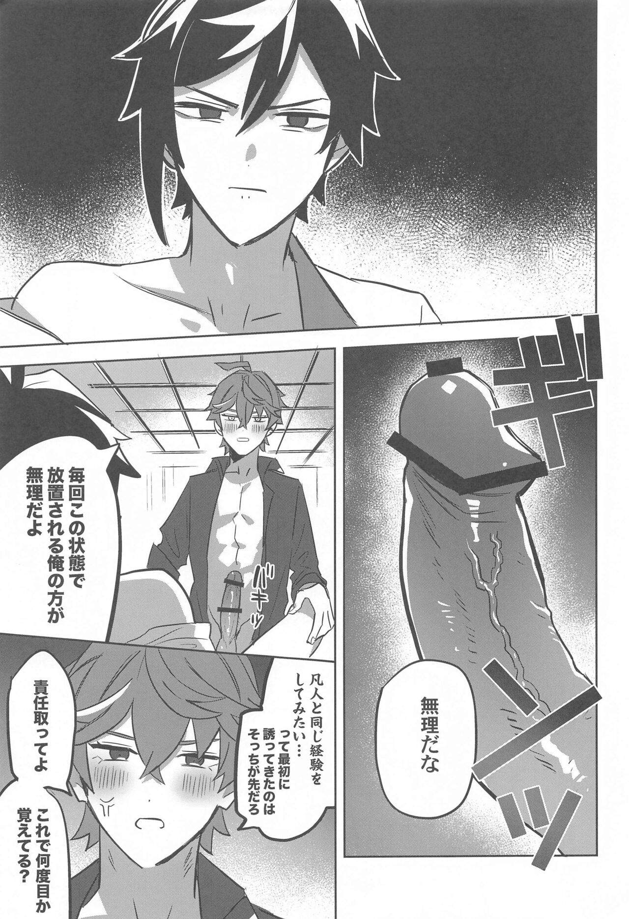 konya、zettainidaku。 page 7 full