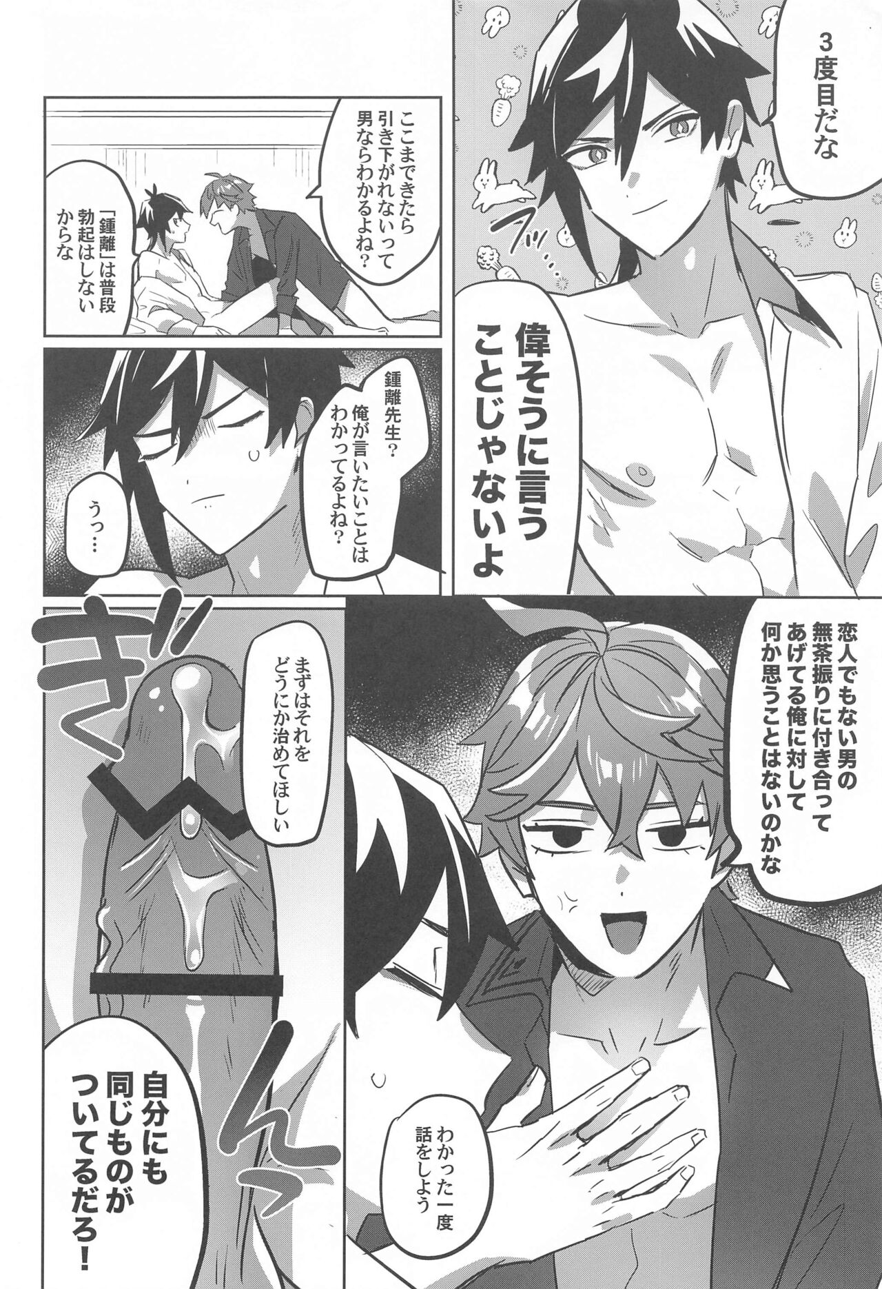 konya、zettainidaku。 page 8 full