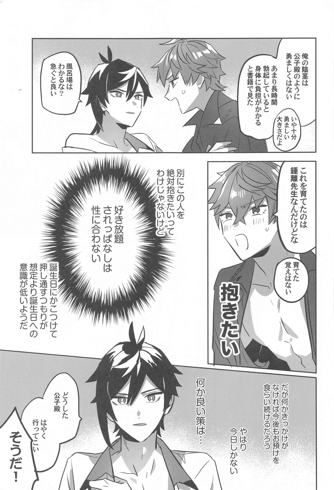 konya、zettainidaku。 page 9 full