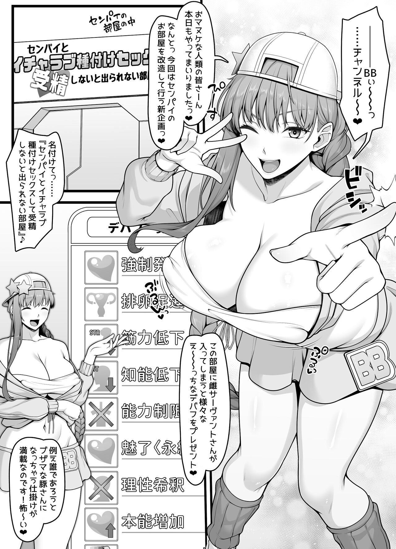 夏コミ用水着BBちゃん漫画 導入4ページ page 2 full