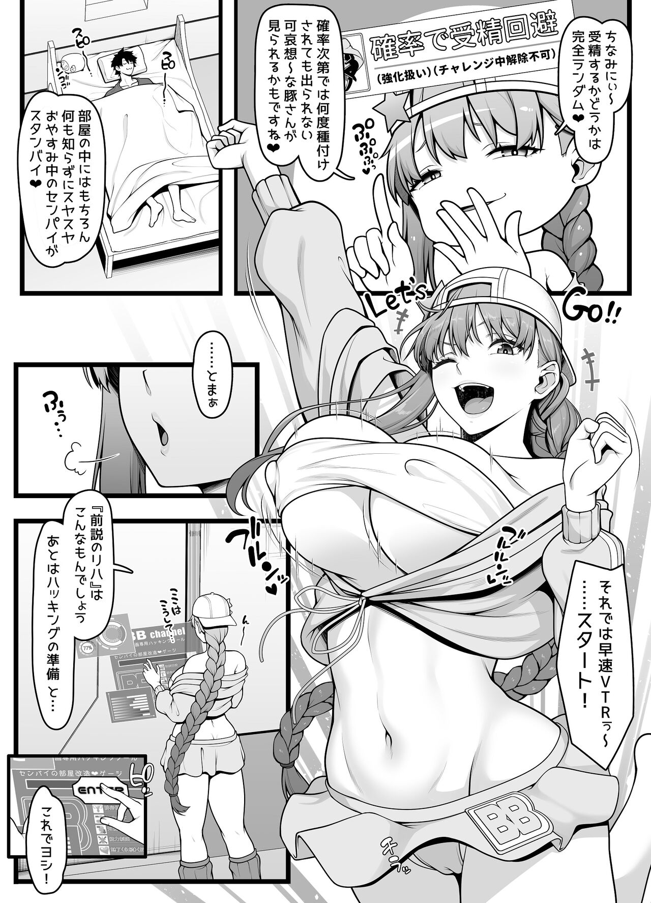 夏コミ用水着BBちゃん漫画 導入4ページ page 3 full