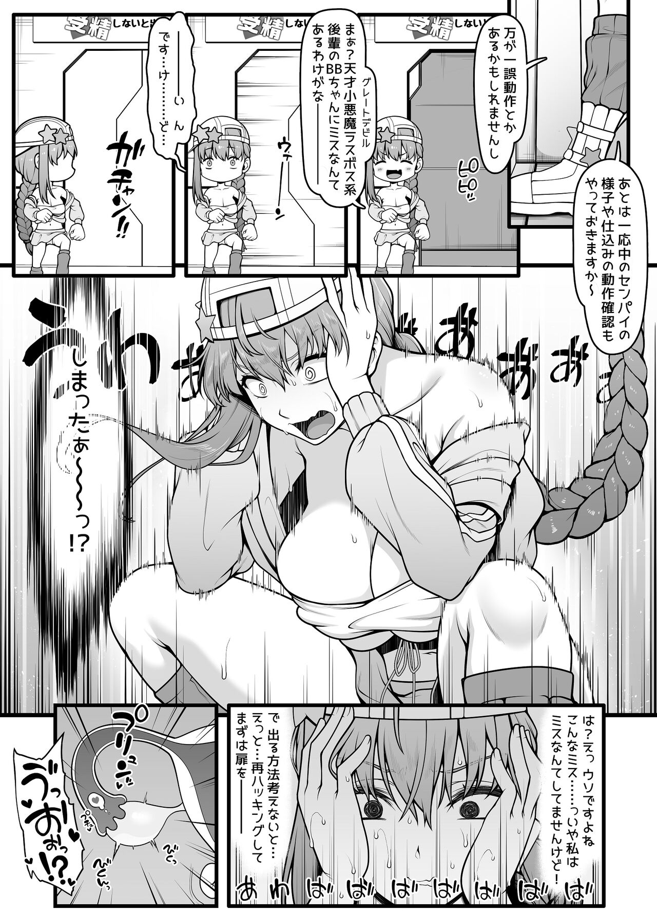 夏コミ用水着BBちゃん漫画 導入4ページ page 4 full