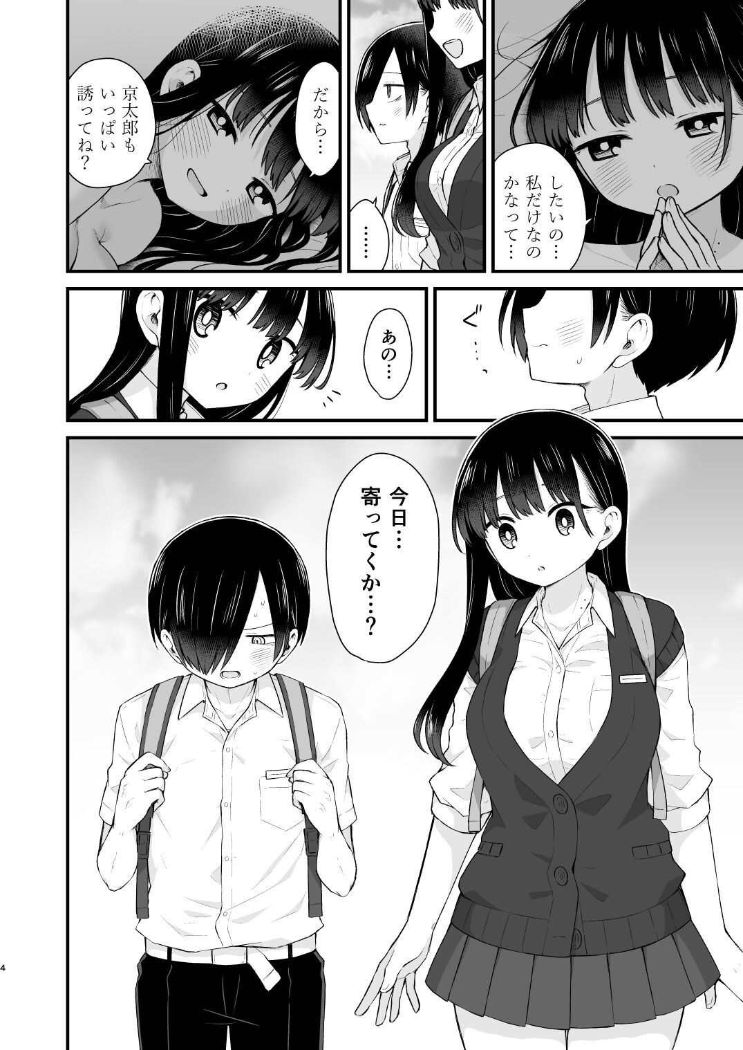 Bokura wa Mirai no Sasowareru page 4 full