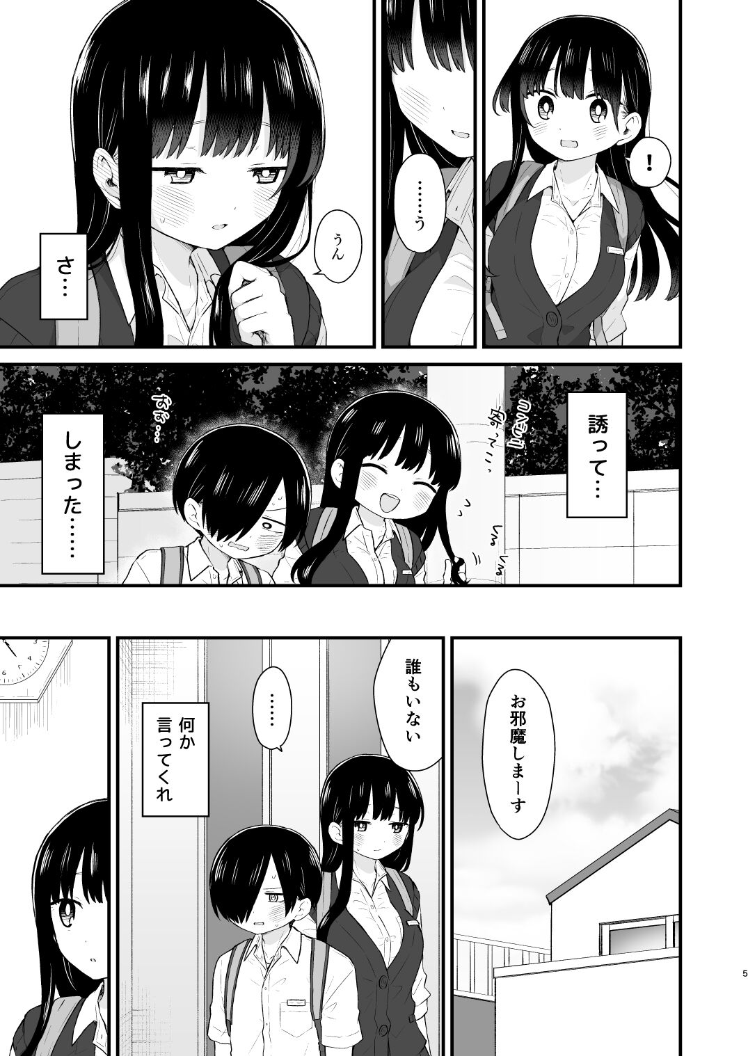 Bokura wa Mirai no Sasowareru page 5 full