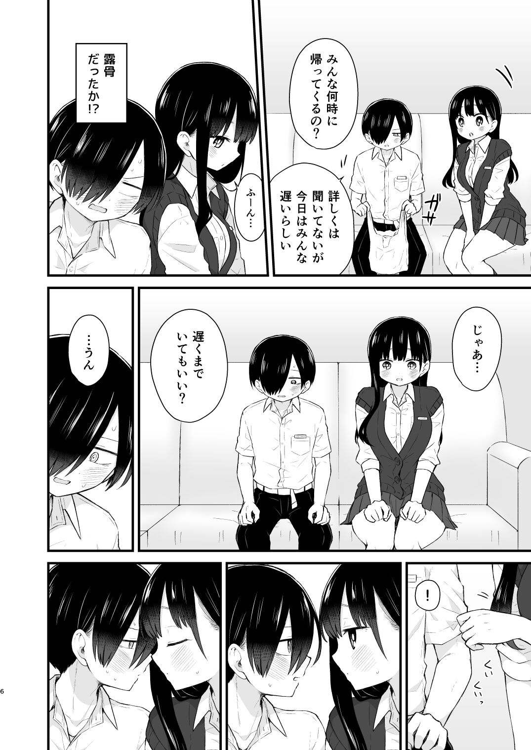 Bokura wa Mirai no Sasowareru page 6 full