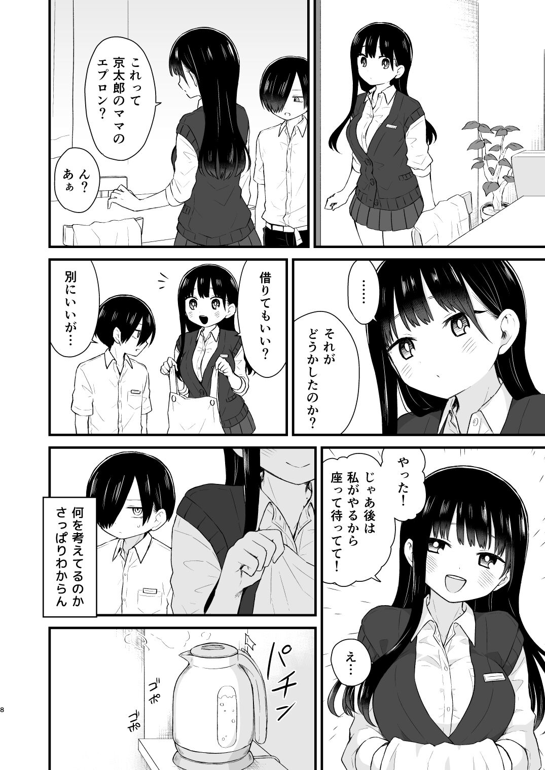 Bokura wa Mirai no Sasowareru page 8 full