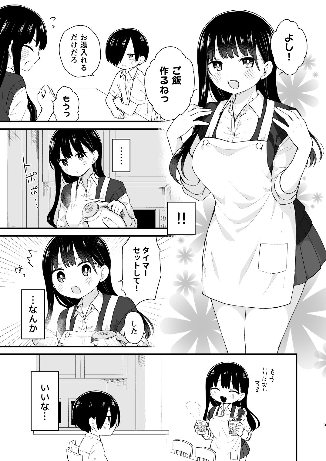 Bokura wa Mirai no Sasowareru page 9 full
