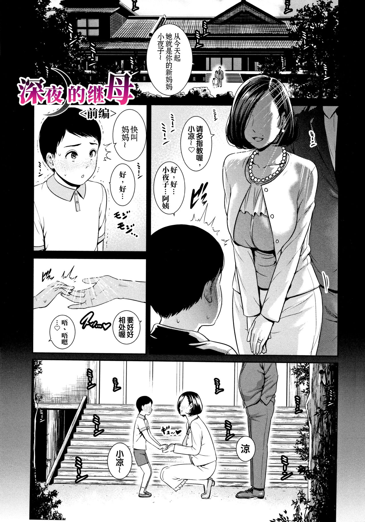 Kaa-san to Sex ni Oboreru page 8 full