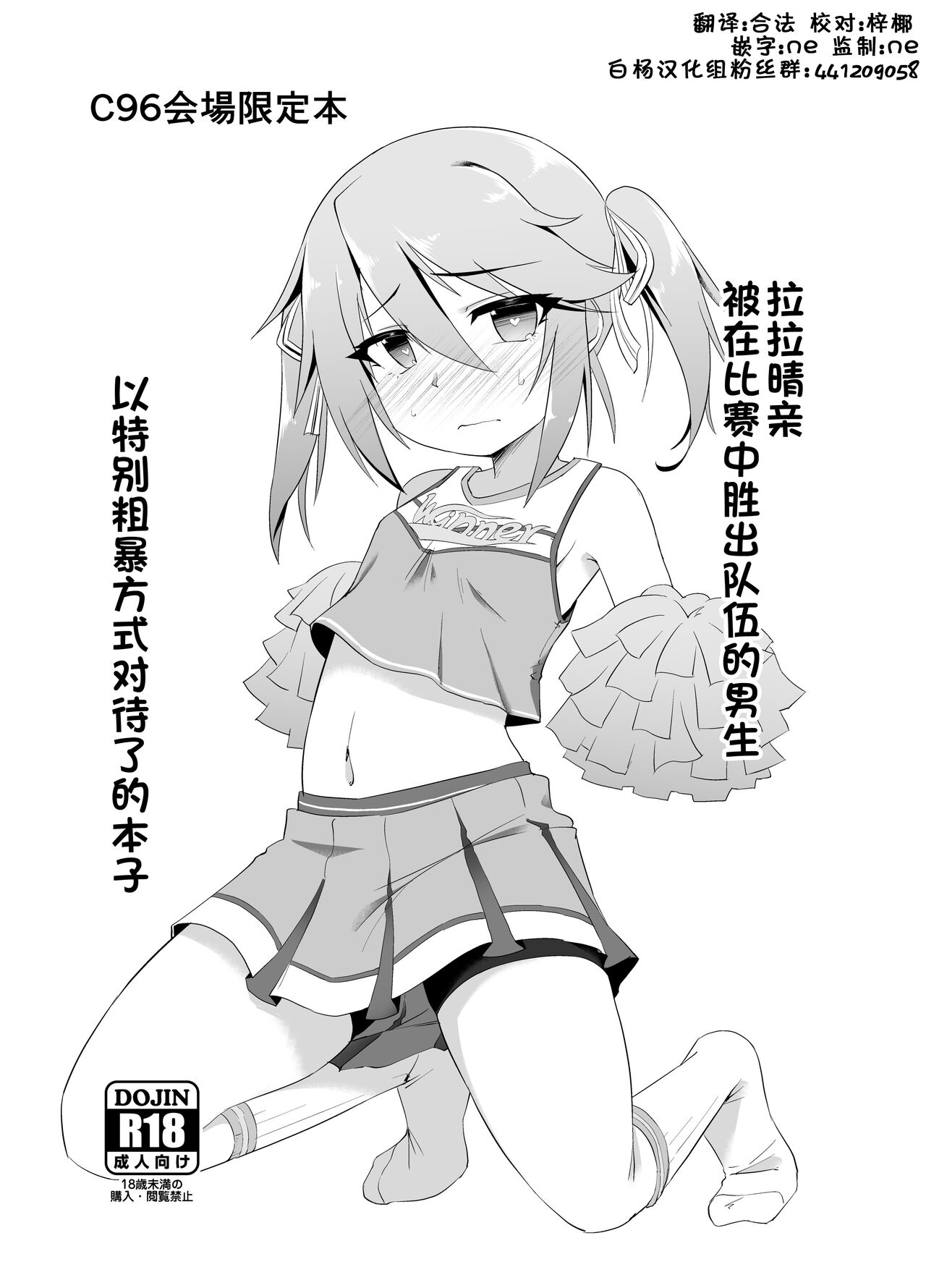 Cheer Haru-chin ga Shiai ni Katta Aite Team no Otoko-tachi ni Tottemo Hidoi Me ni Awasareru Hon page 1 full