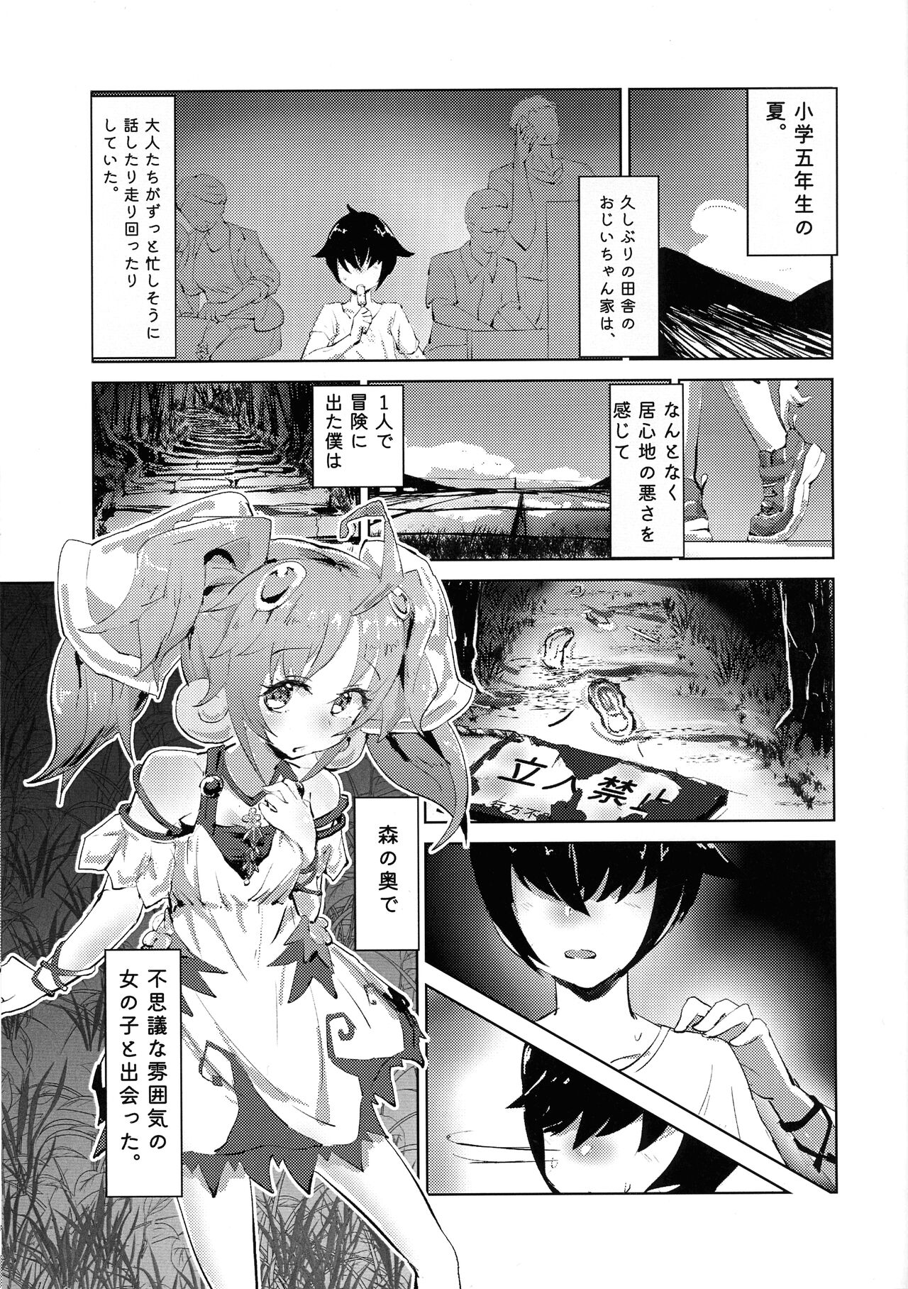 Mayoifuu page 3 full