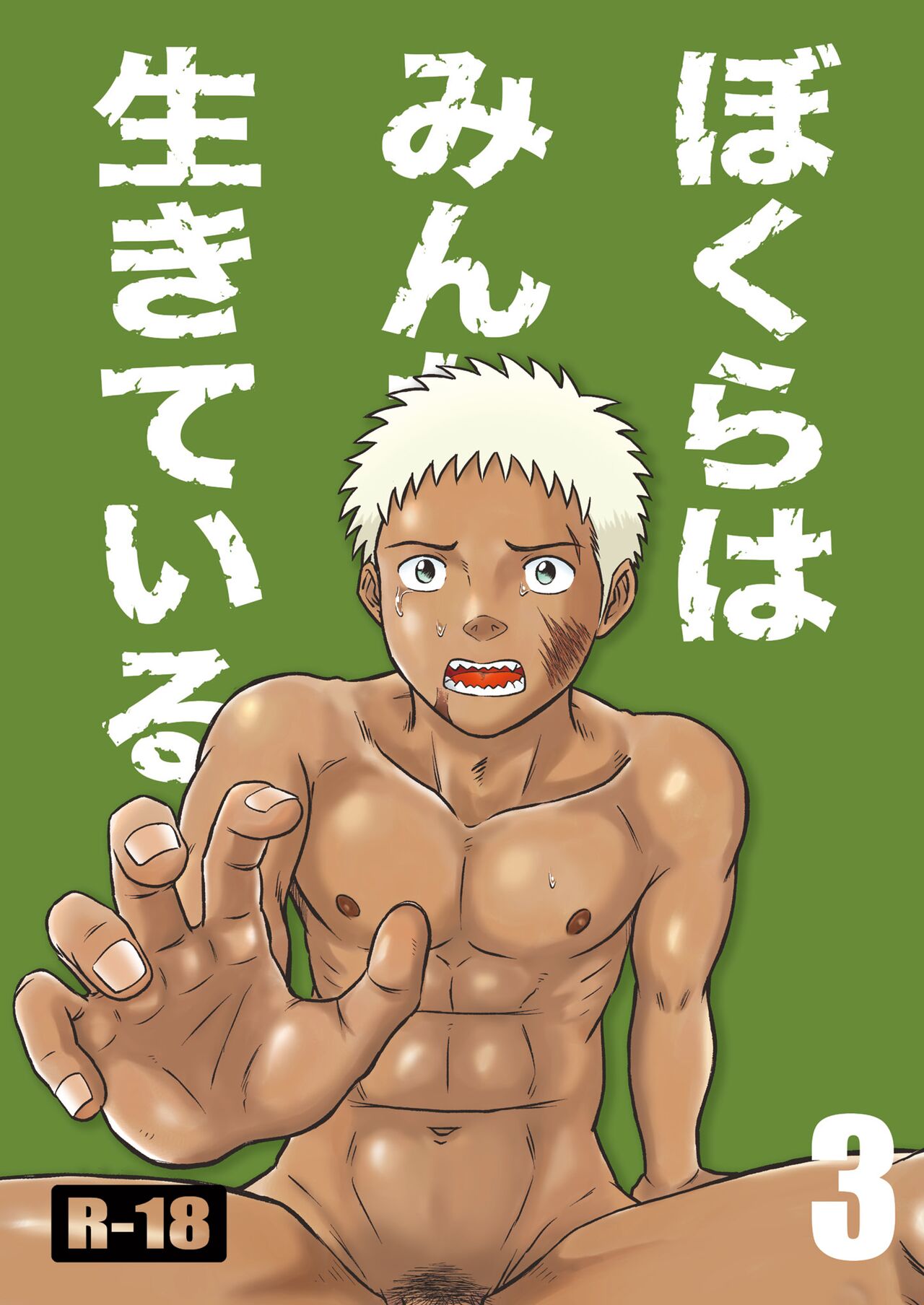 Bokura ha Minna Ikiteiru 3 page 1 full