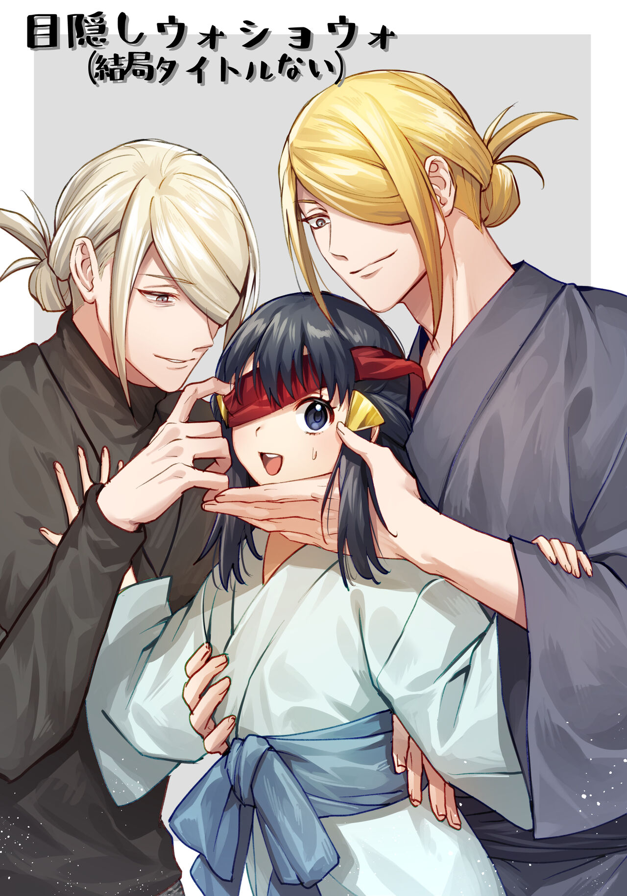 Mekakushi VoShou page 1 full