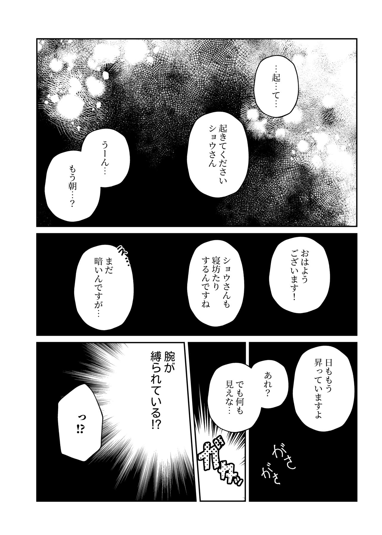 Mekakushi VoShou page 2 full