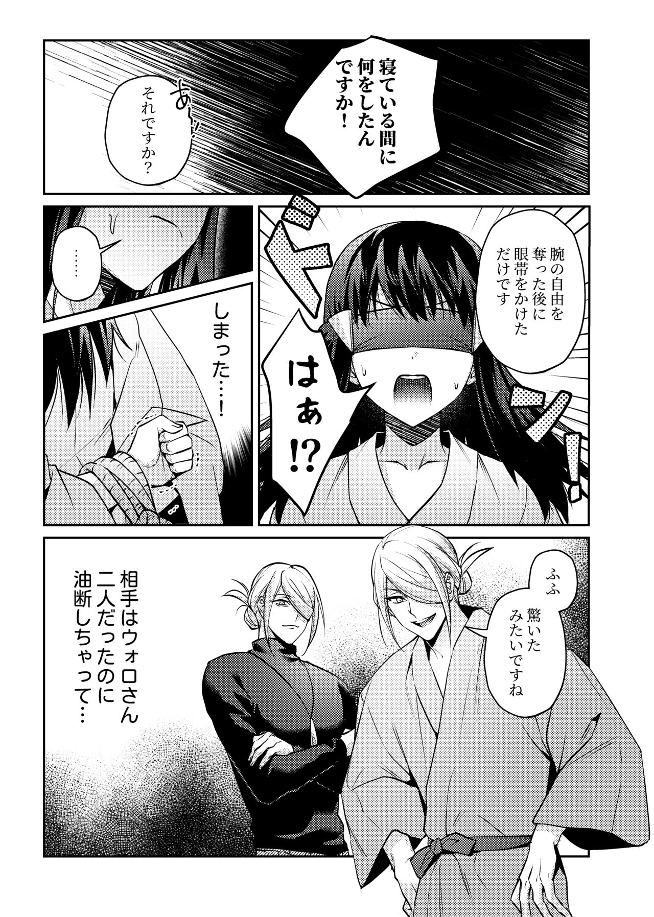 Mekakushi VoShou page 3 full