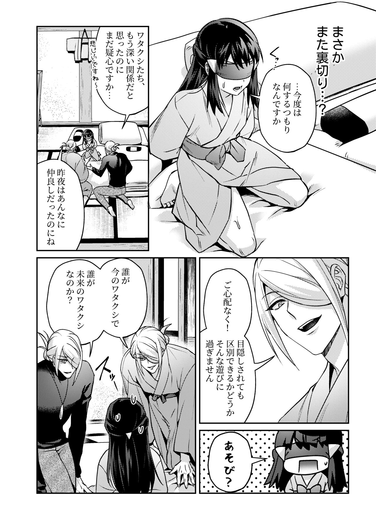 Mekakushi VoShou page 4 full