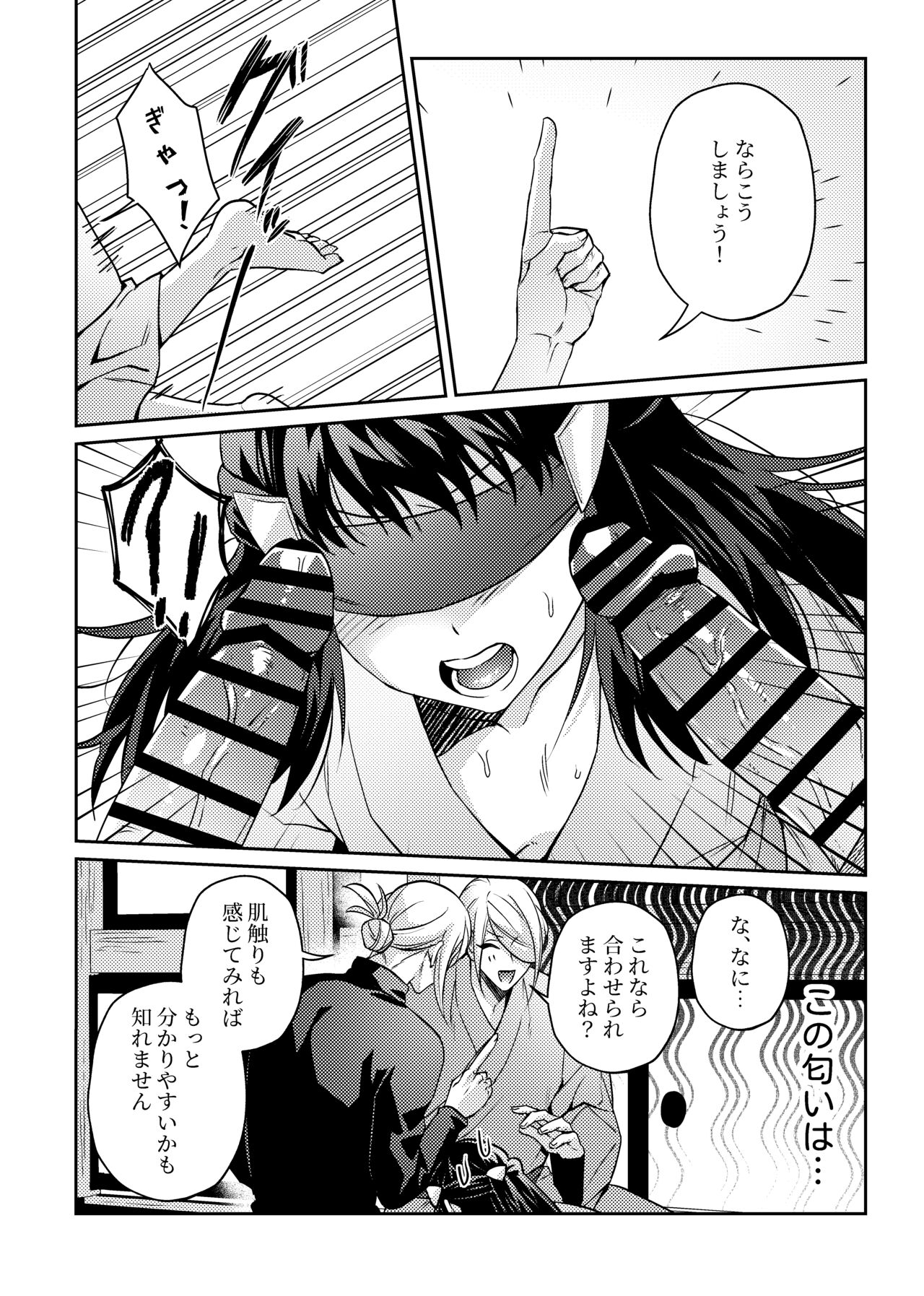 Mekakushi VoShou page 6 full