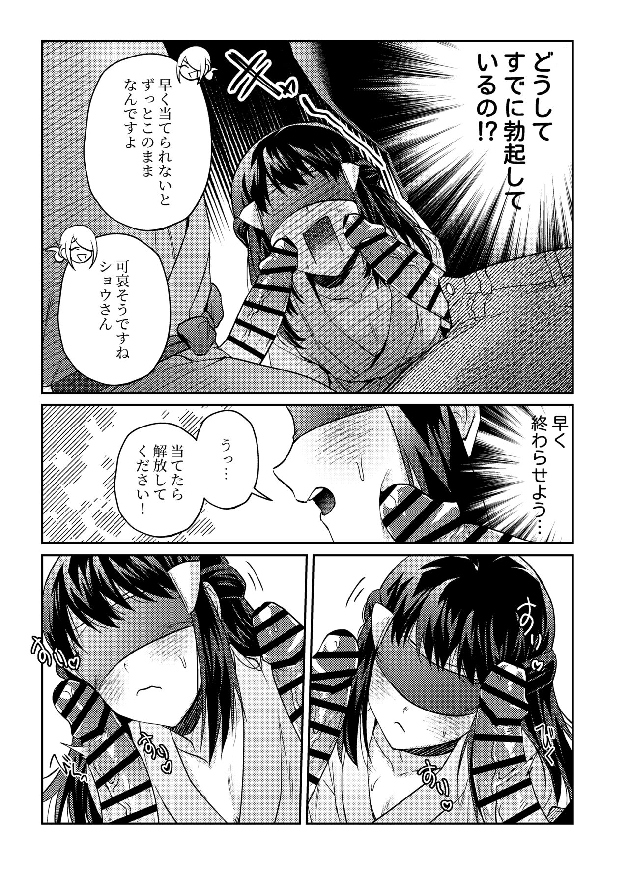 Mekakushi VoShou page 7 full