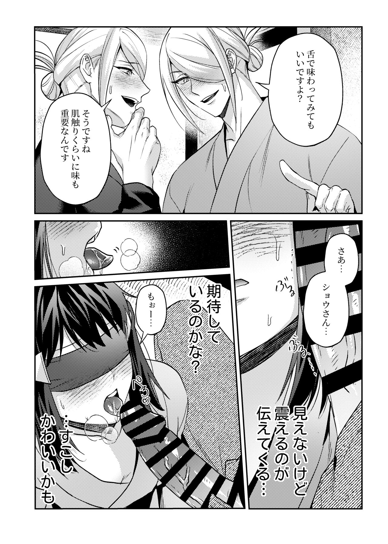 Mekakushi VoShou page 8 full