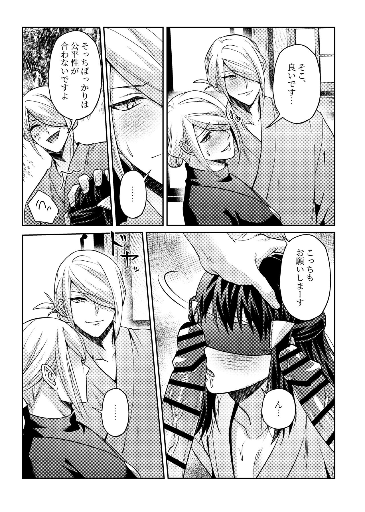 Mekakushi VoShou page 9 full