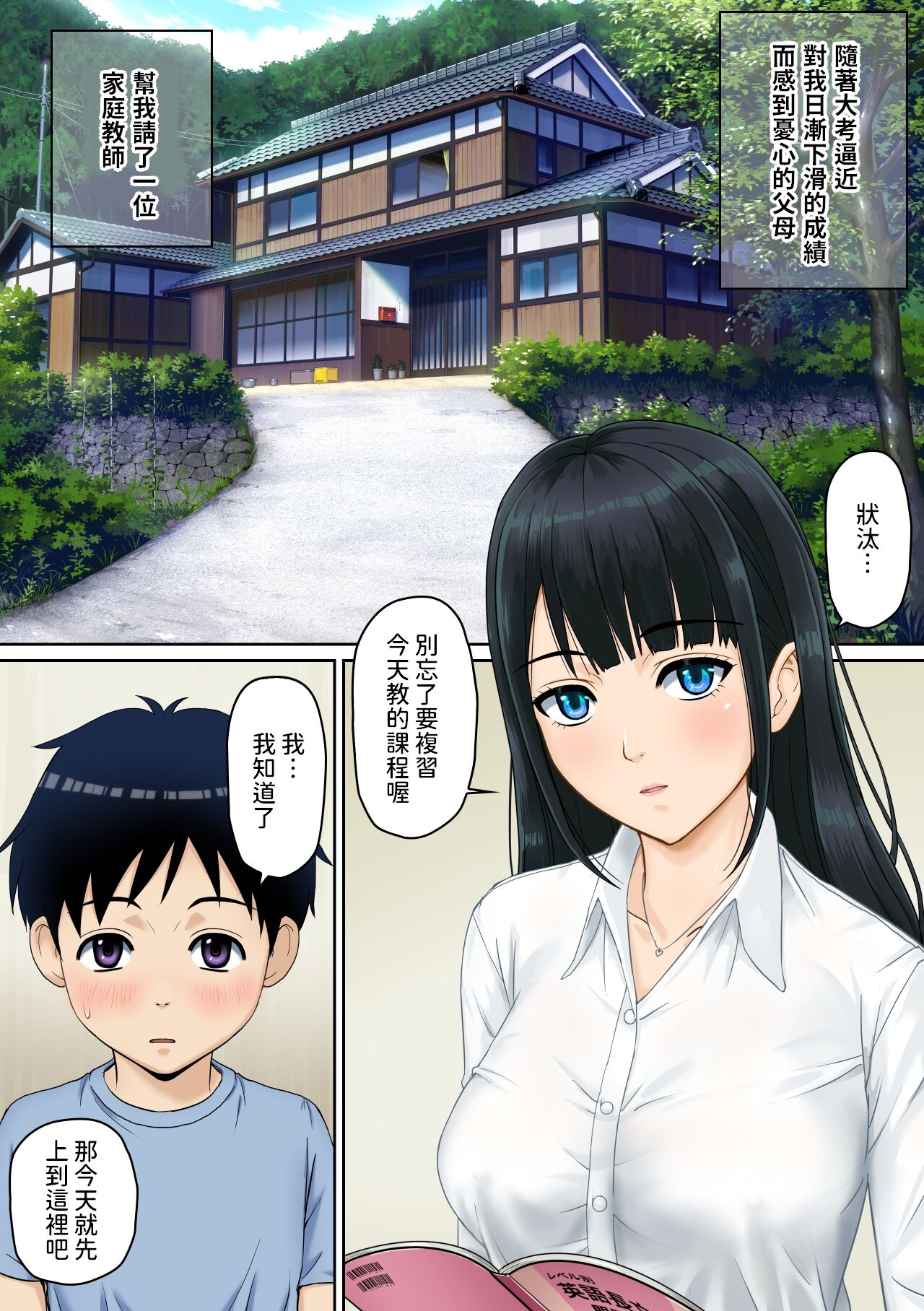 家庭教師のお姉さんと雨宿りすることになった話 中文翻譯 page 2 full