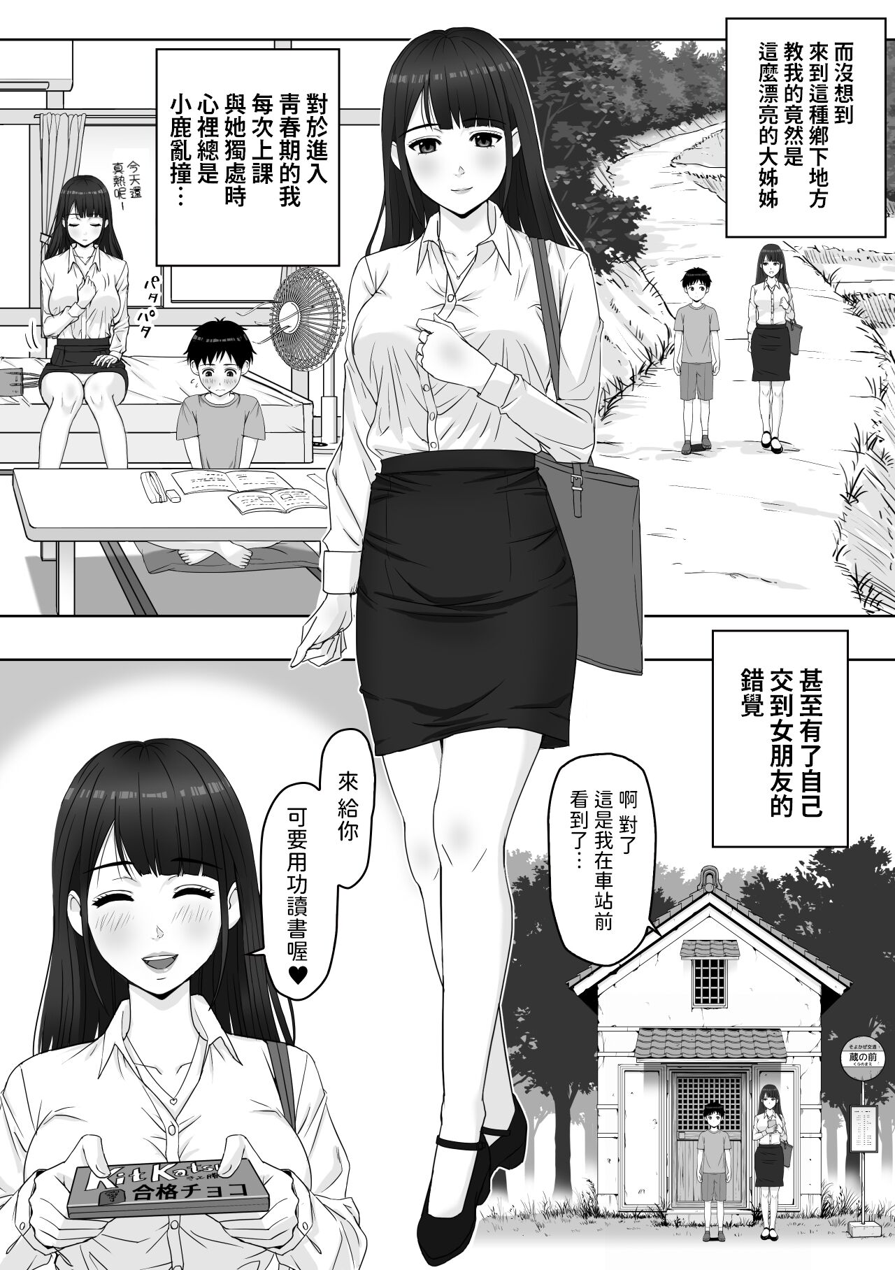 家庭教師のお姉さんと雨宿りすることになった話 中文翻譯 page 3 full