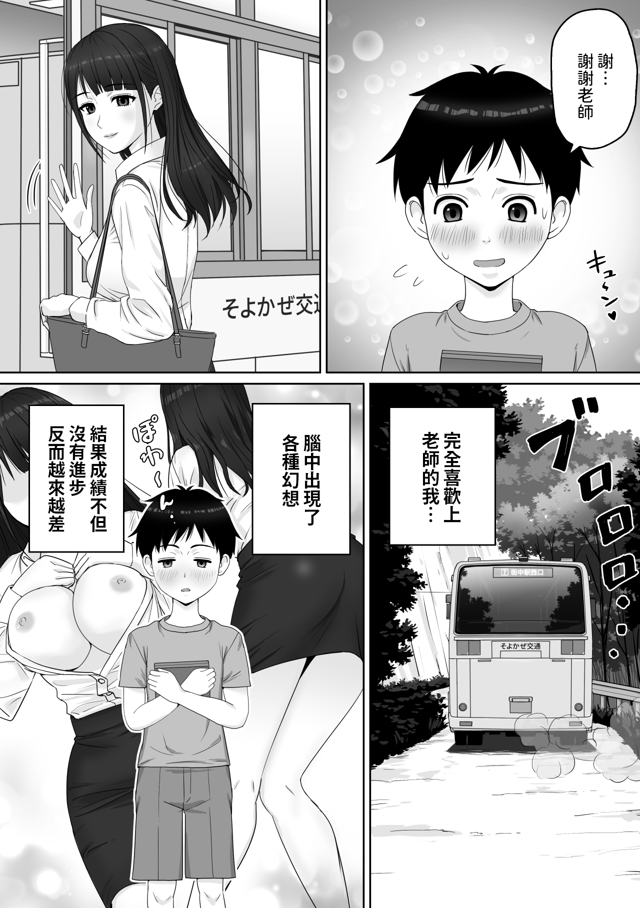 家庭教師のお姉さんと雨宿りすることになった話 中文翻譯 page 4 full