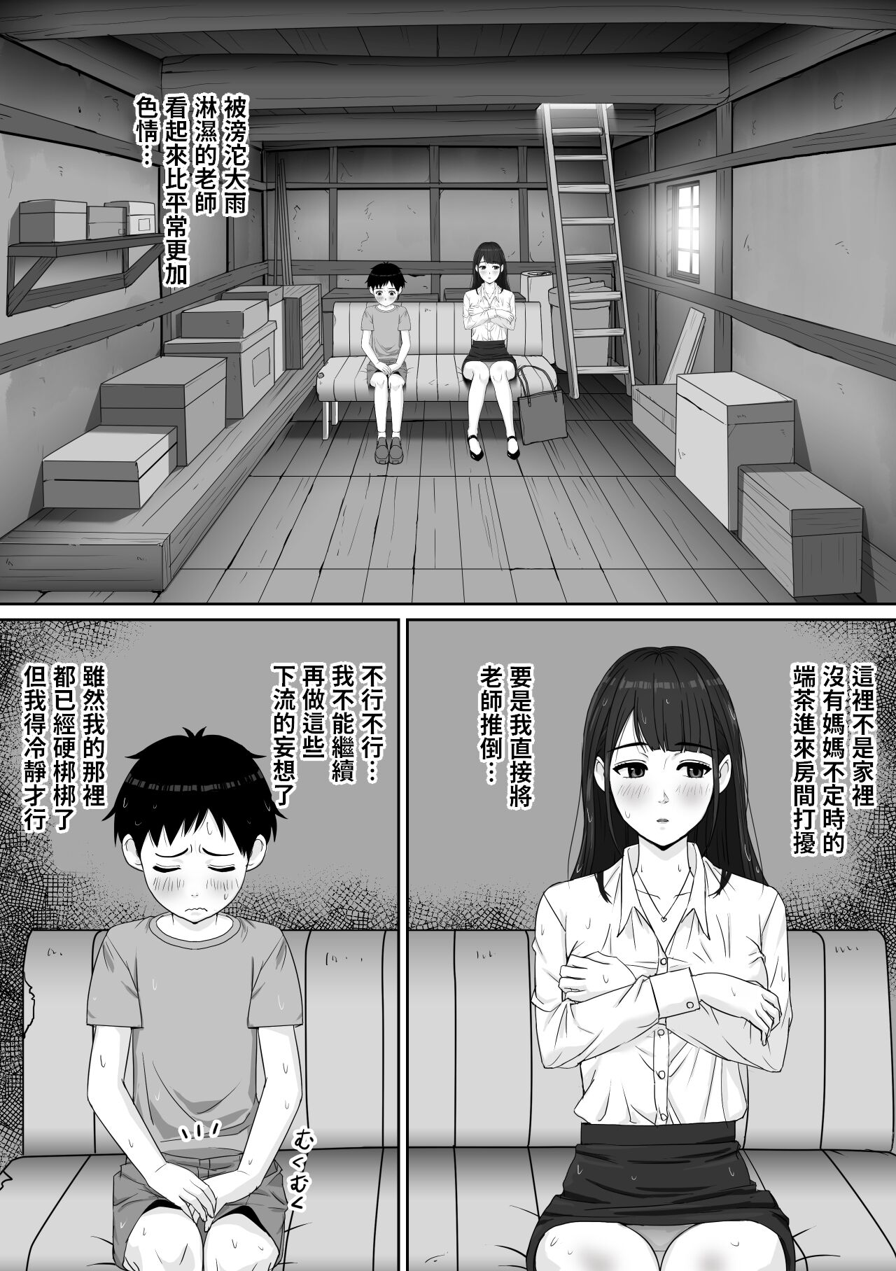 家庭教師のお姉さんと雨宿りすることになった話 中文翻譯 page 7 full