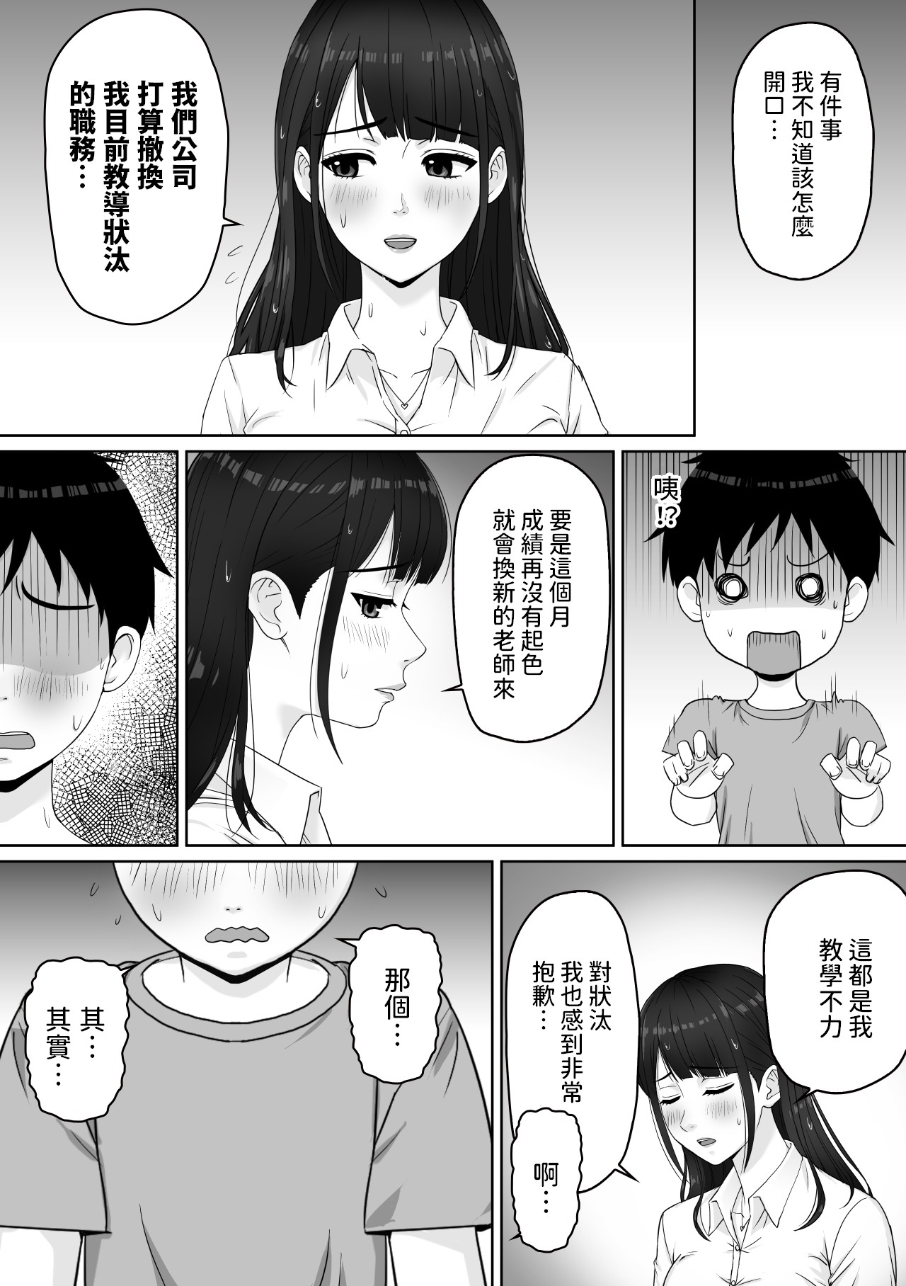 家庭教師のお姉さんと雨宿りすることになった話 中文翻譯 page 8 full