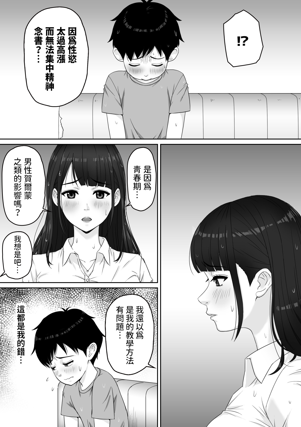 家庭教師のお姉さんと雨宿りすることになった話 中文翻譯 page 9 full