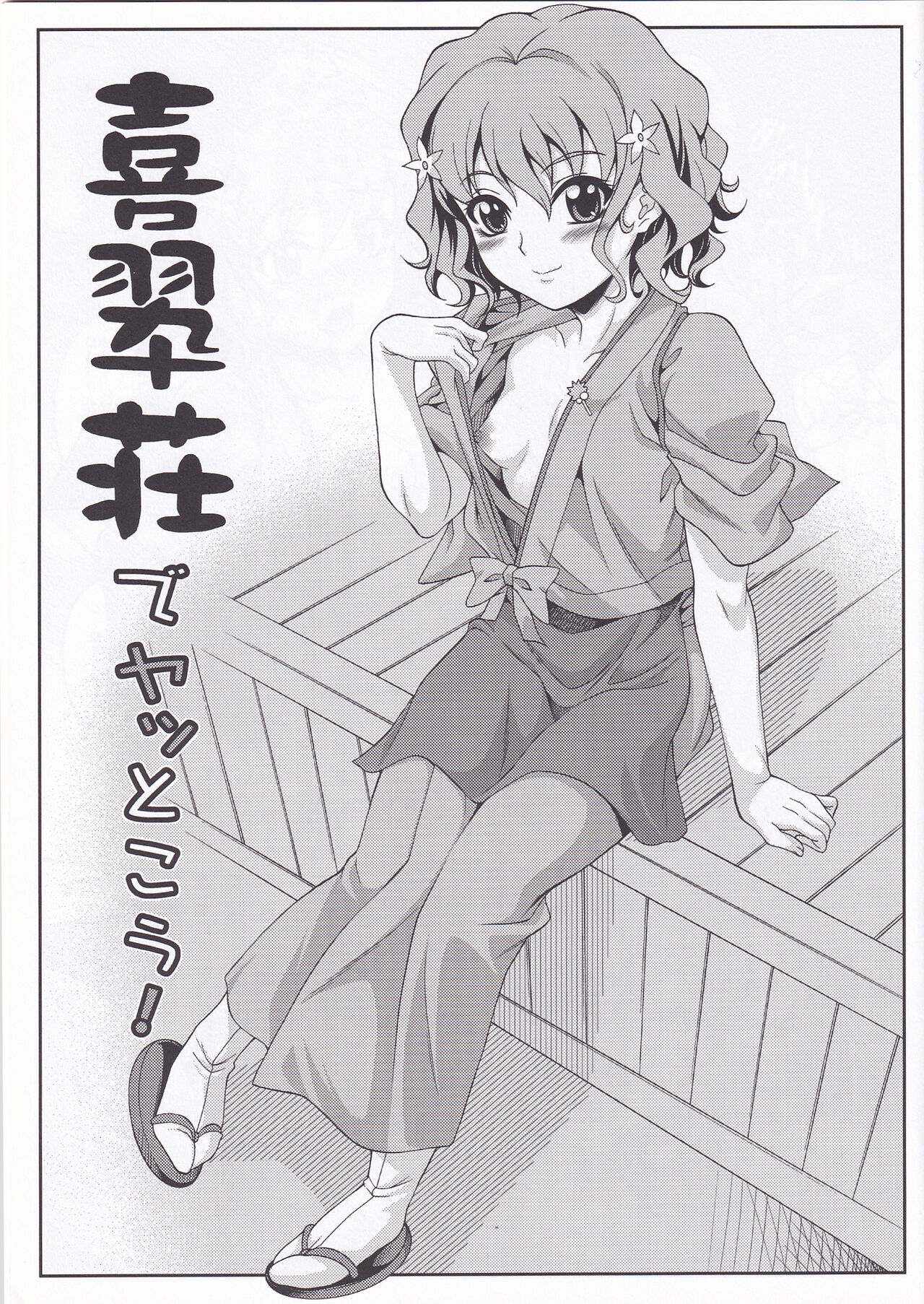 Kisuiso de Yattokou! page 2 full