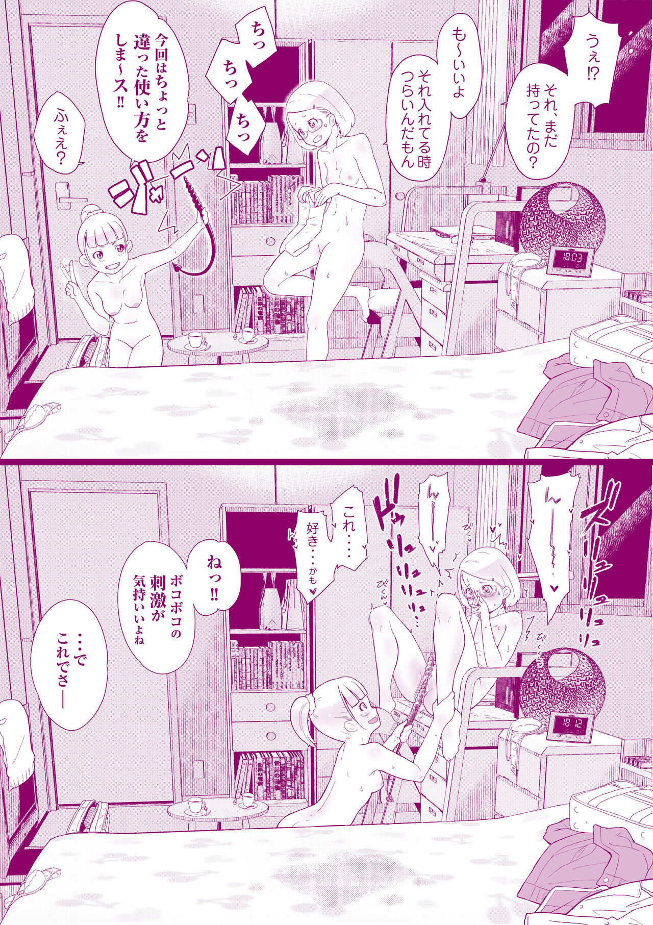 放課後のお戯れ page 10 full