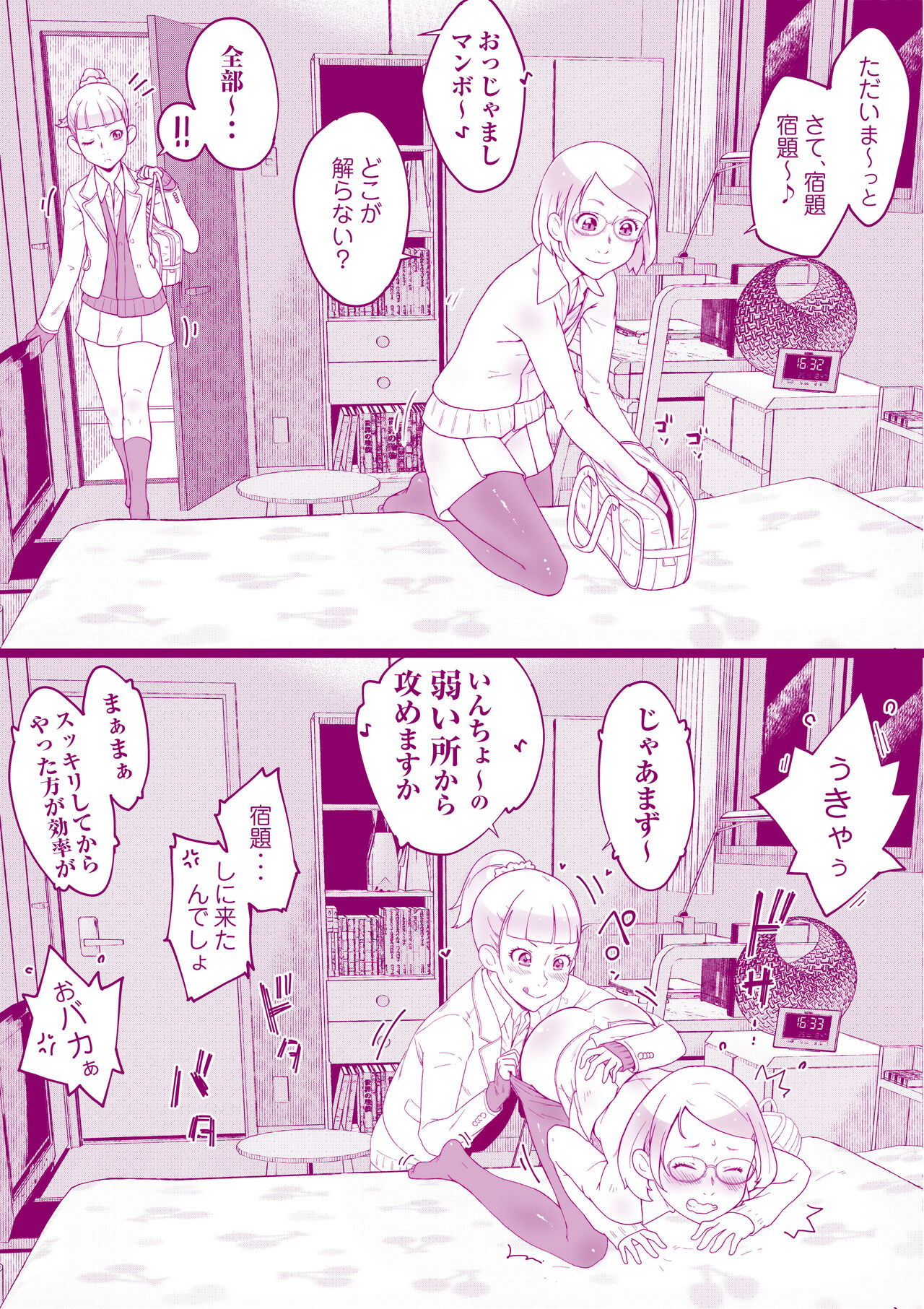 放課後のお戯れ page 2 full