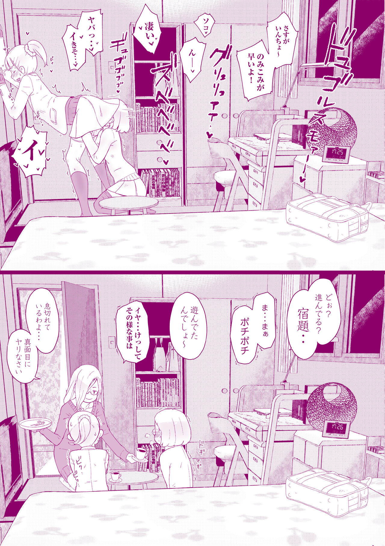 放課後のお戯れ page 5 full
