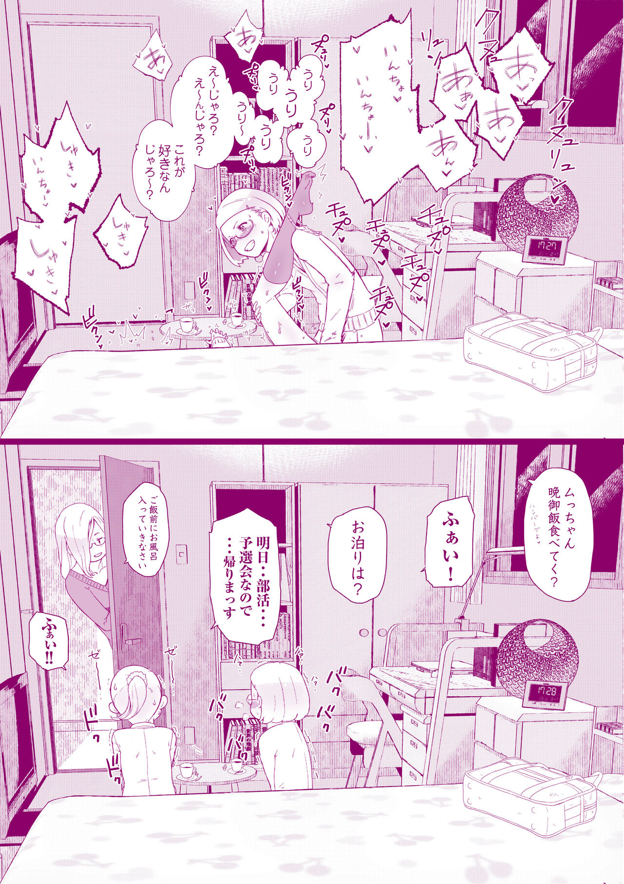 放課後のお戯れ page 6 full