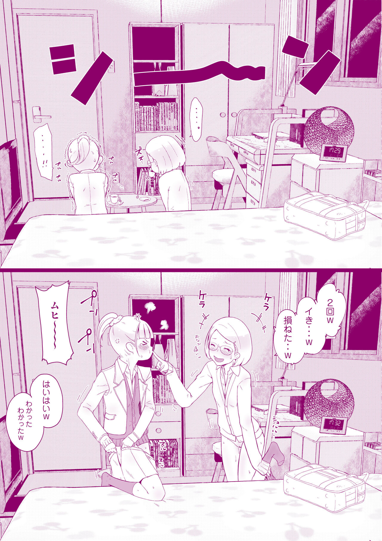 放課後のお戯れ page 7 full