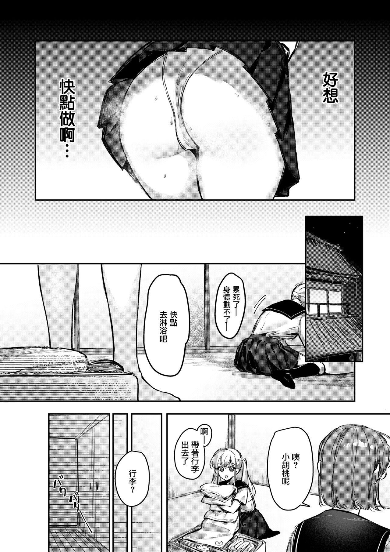 童貞リーパー卒業旅行 page 5 full