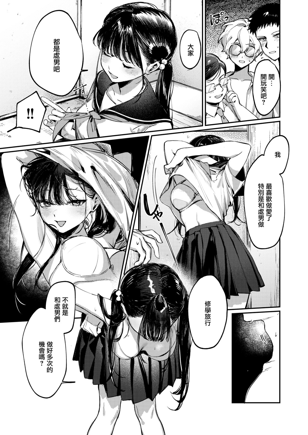 童貞リーパー卒業旅行 page 8 full