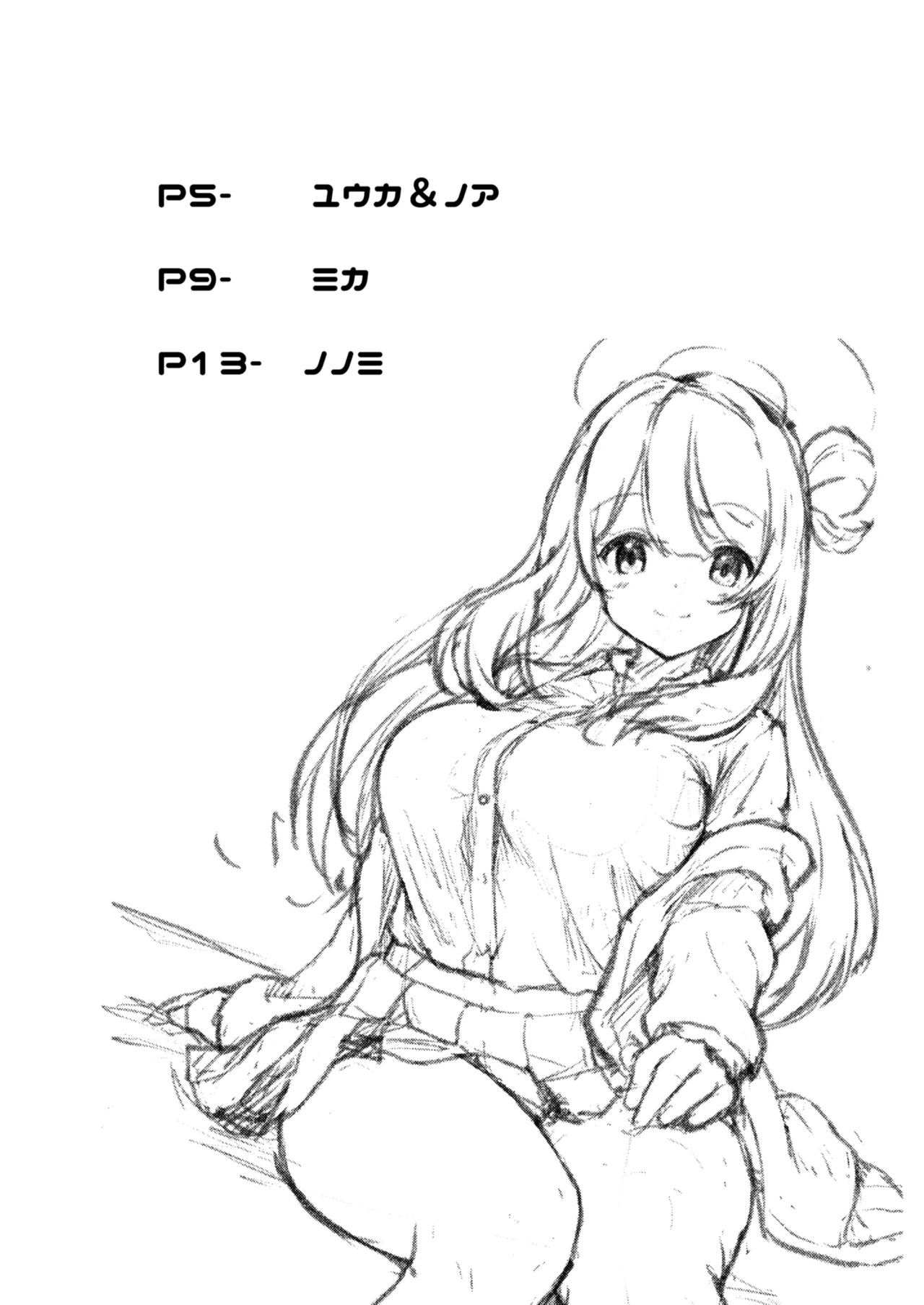 Otsukare Desu yo ne Sensei page 3 full