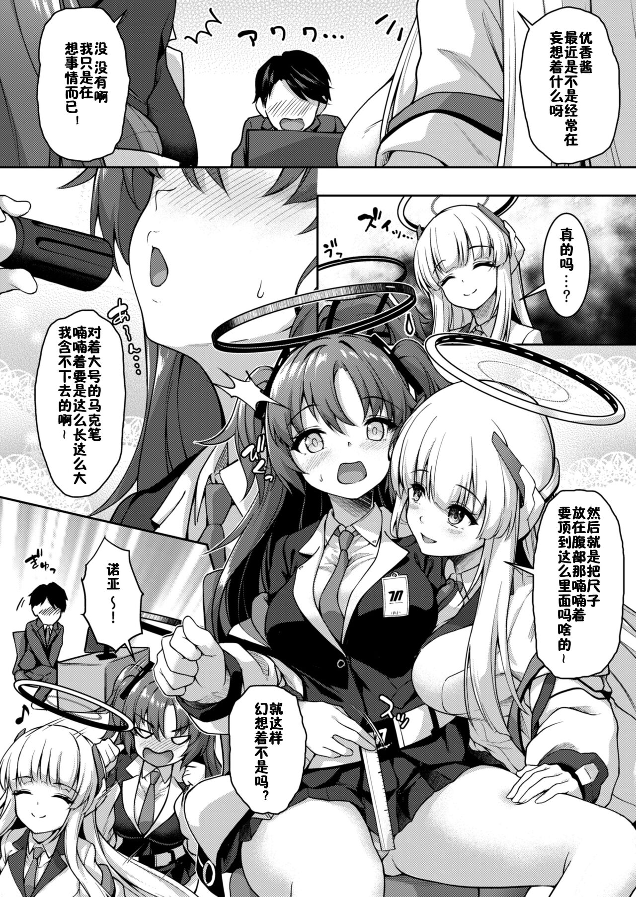 Otsukare Desu yo ne Sensei page 5 full