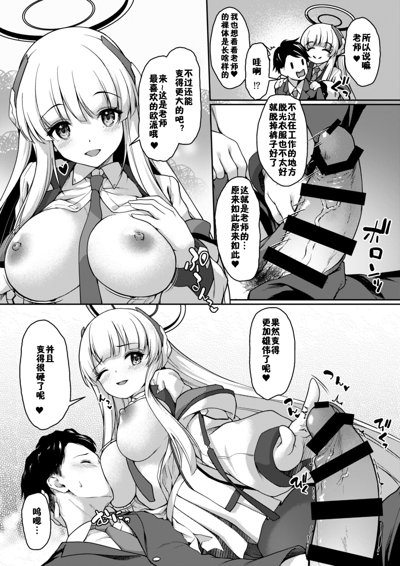 Otsukare Desu yo ne Sensei page 6 full