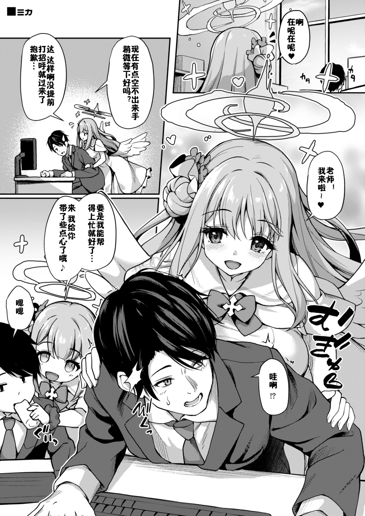 Otsukare Desu yo ne Sensei page 8 full