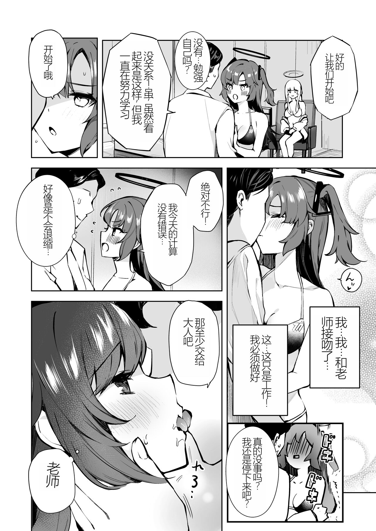 Dokidoki Bikini Seminar page 5 full