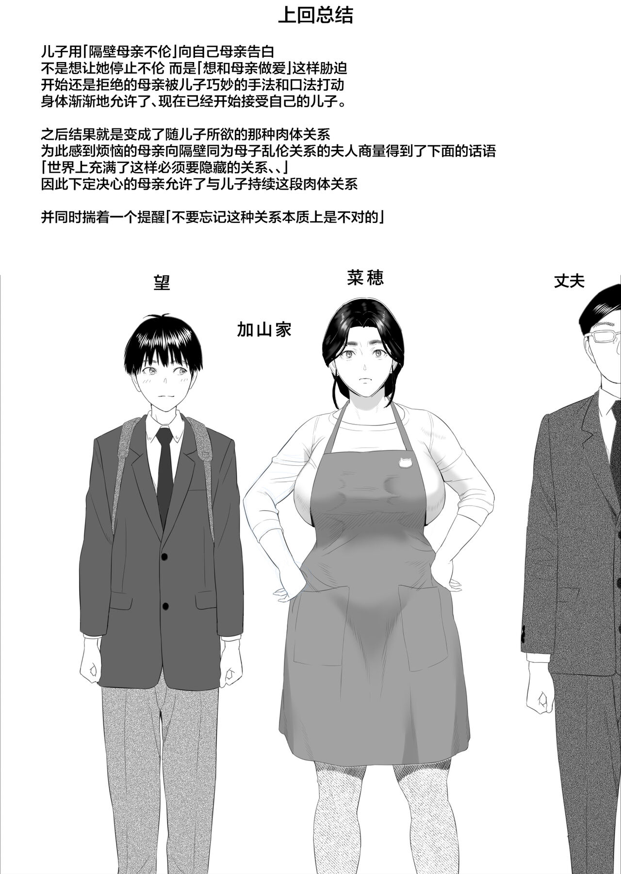 Boku ga Okaa-san to Konna Koto ni Nacchau Hanashi 6 Kanri Hen page 2 full