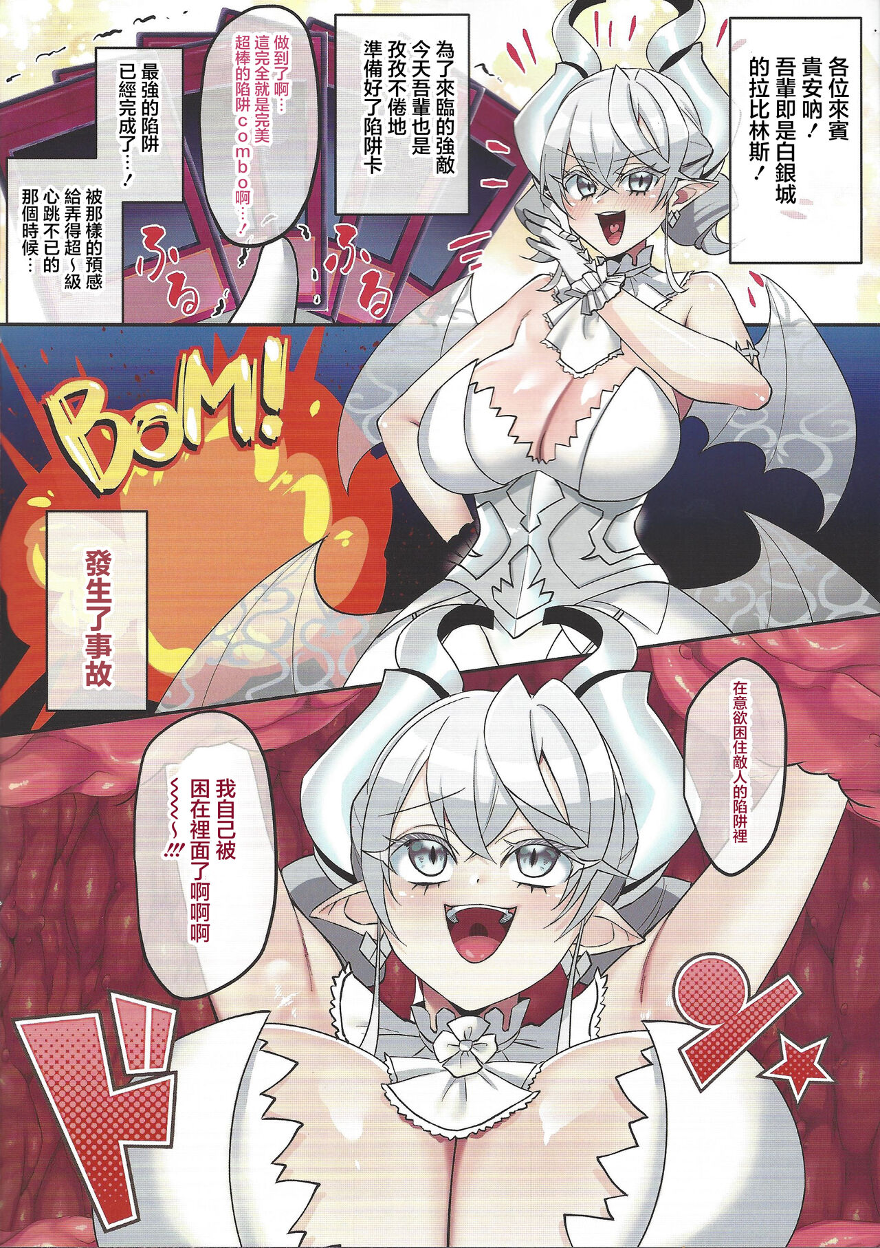 Labrynth Kanbotsu Chikubi de Ikimakuru | 拉比林斯用內陷乳頭高潮了個爽 page 2 full