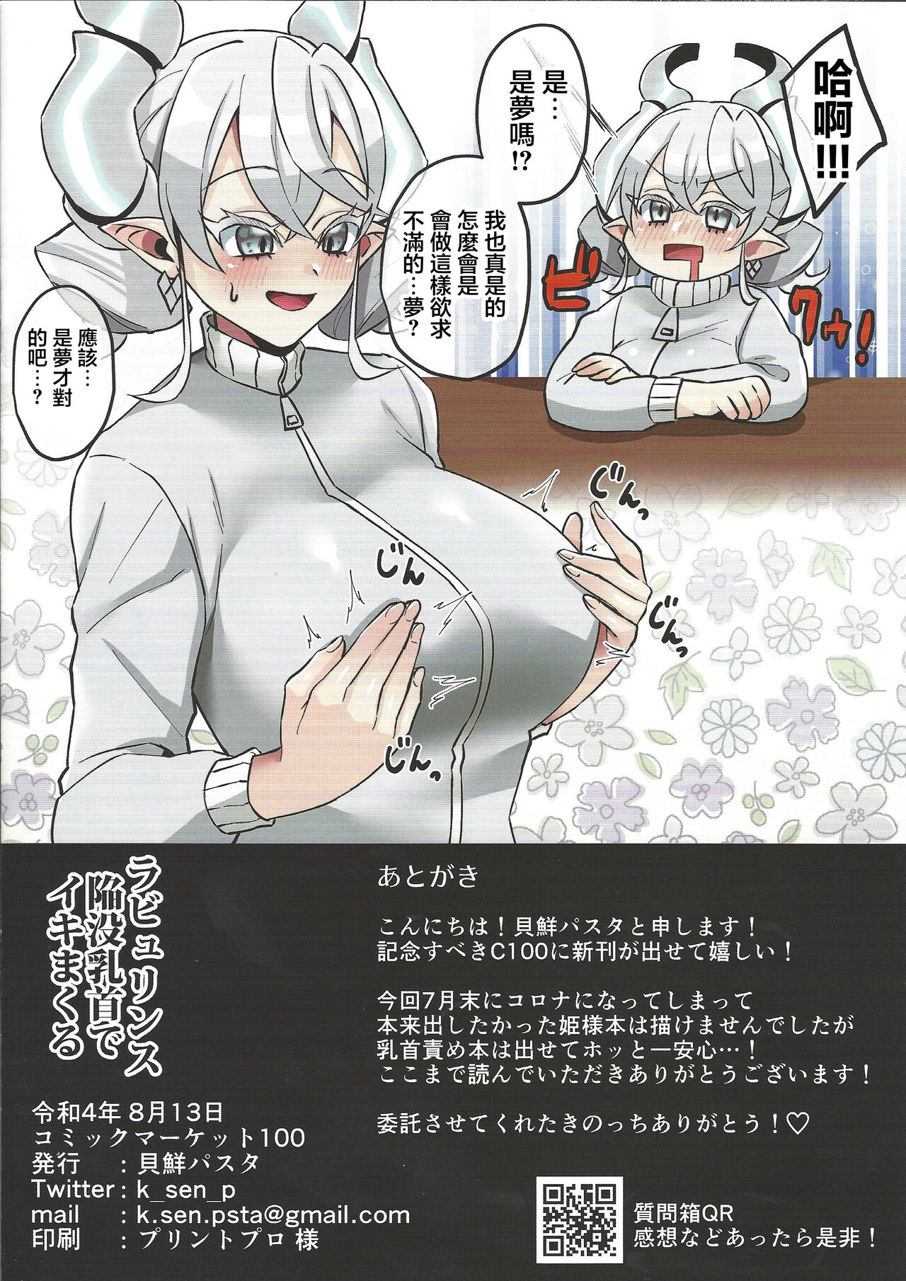 Labrynth Kanbotsu Chikubi de Ikimakuru | 拉比林斯用內陷乳頭高潮了個爽 page 8 full