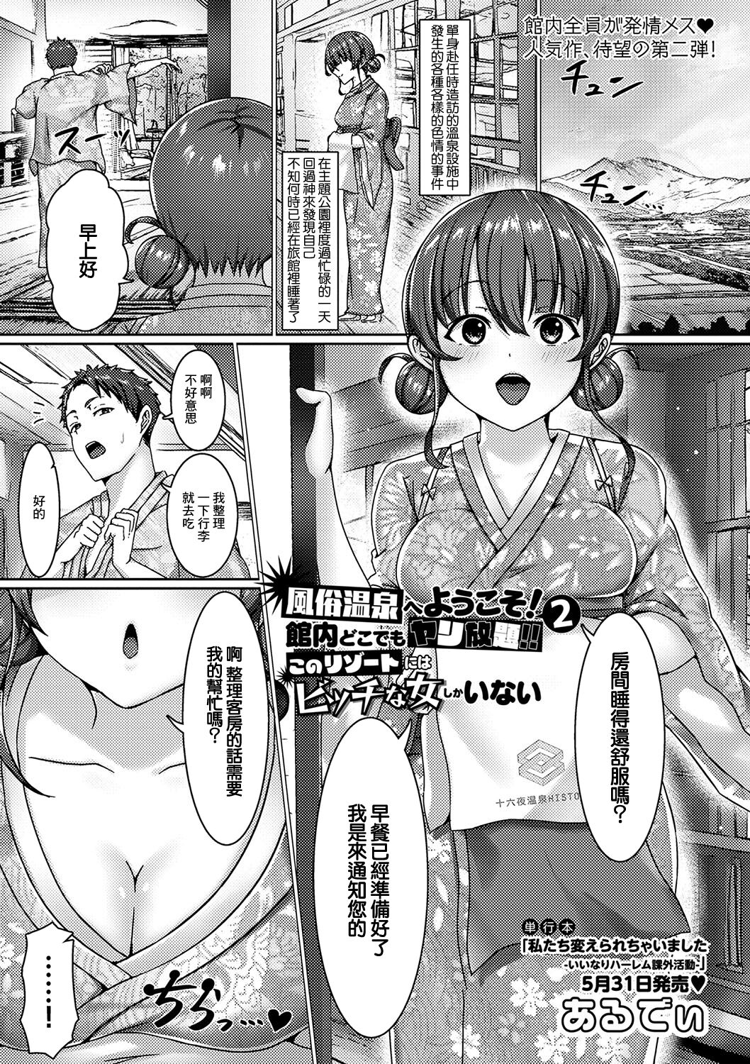 Fuuzoku e Youkoso! 2 Kannai Doko demo Yari Houdai!! Kono Resort ni wa Bitch na Onna Shika Inai page 1 full