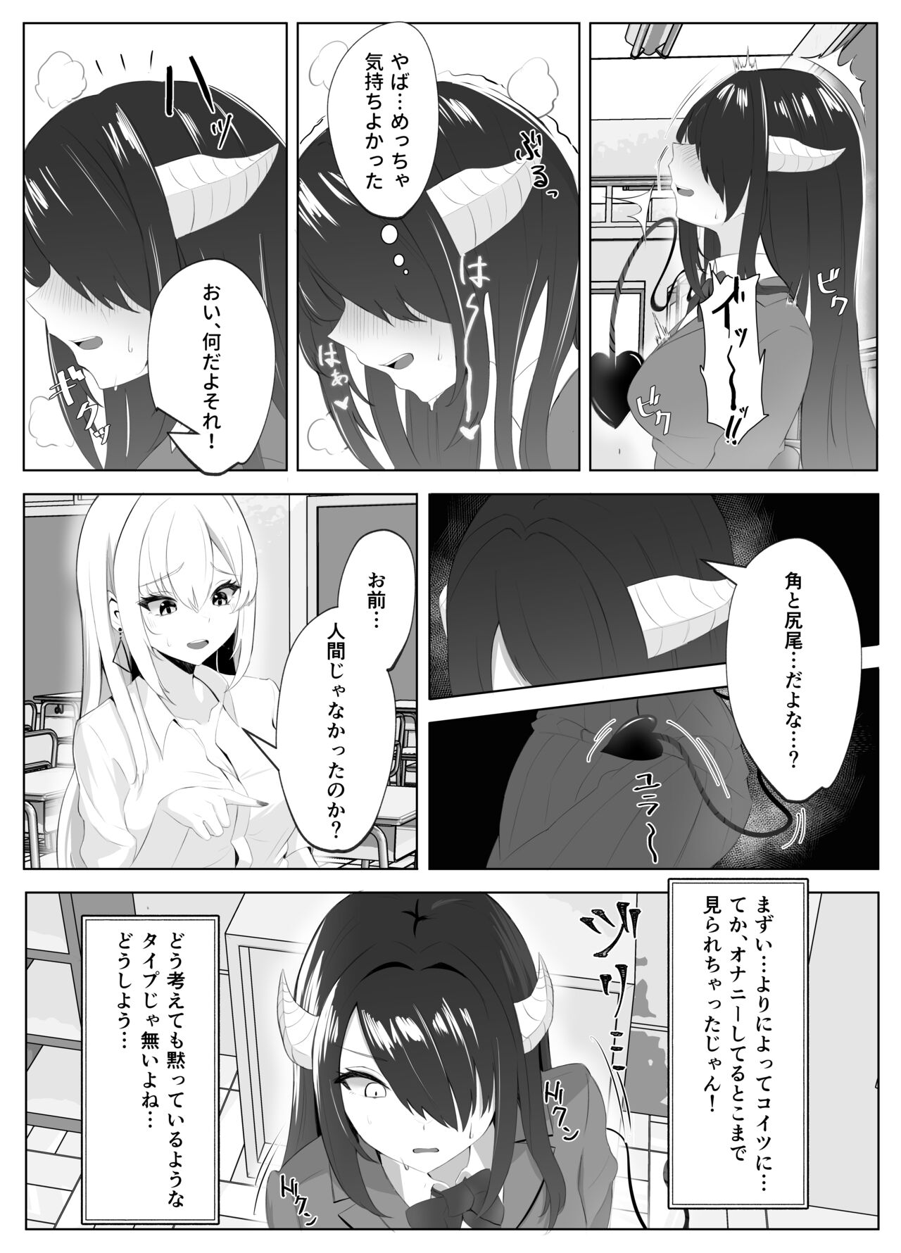 サキュバス化した陰キャ女がギャルを快楽堕ちさせる話 page 10 full