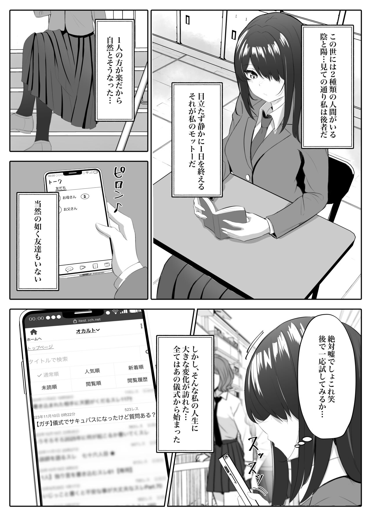 サキュバス化した陰キャ女がギャルを快楽堕ちさせる話 page 2 full