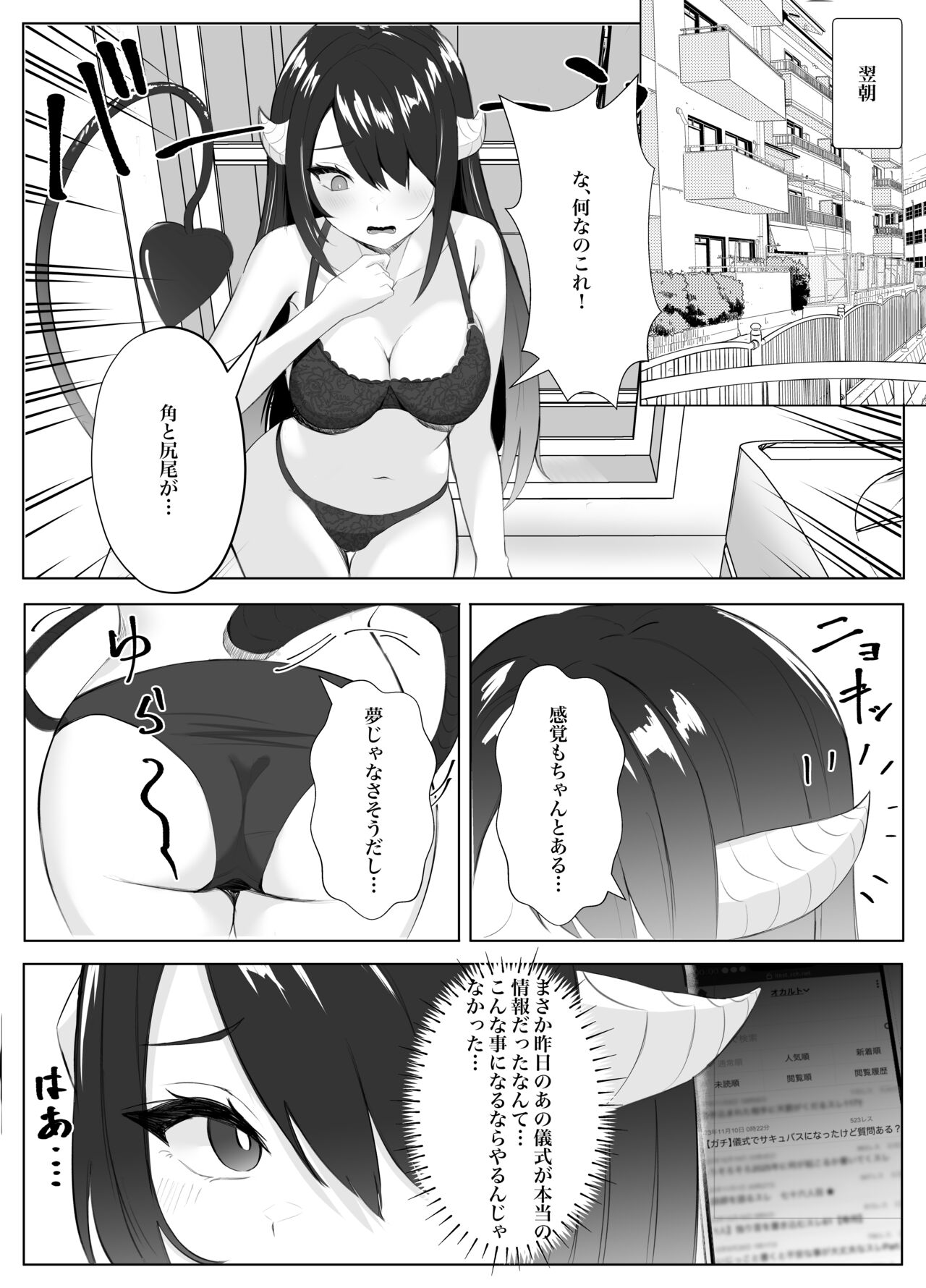 サキュバス化した陰キャ女がギャルを快楽堕ちさせる話 page 3 full